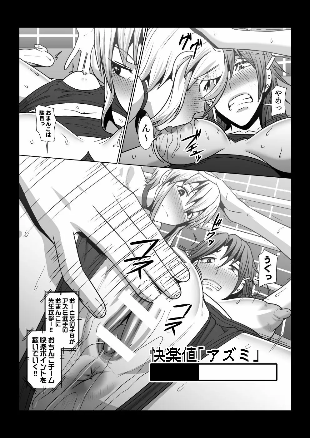 肉欲ゲーム - page11