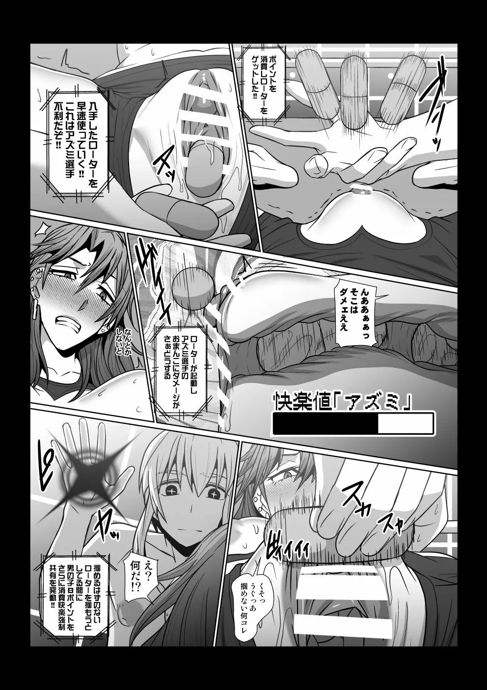 肉欲ゲーム - page12