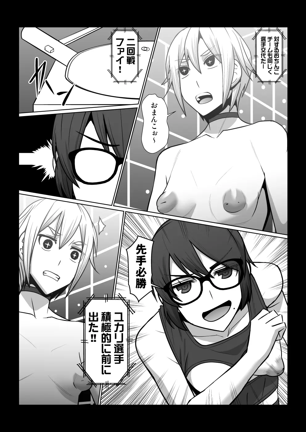 肉欲ゲーム - page16