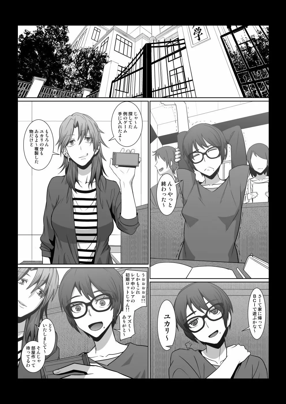 肉欲ゲーム - page2