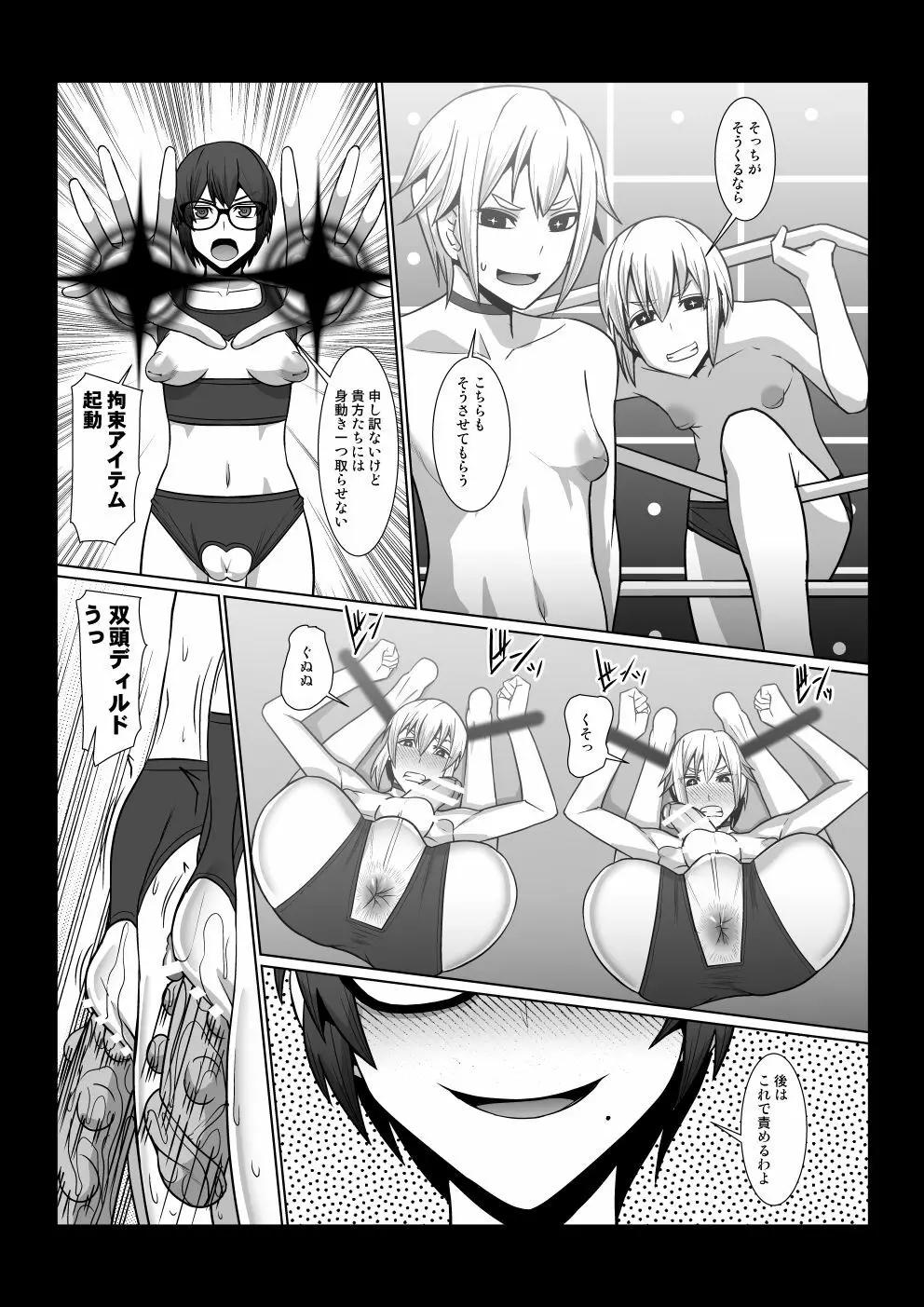 肉欲ゲーム - page26