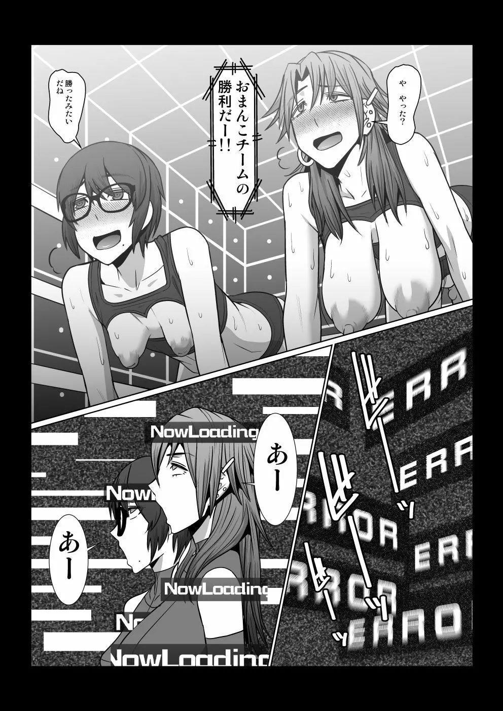 肉欲ゲーム - page32