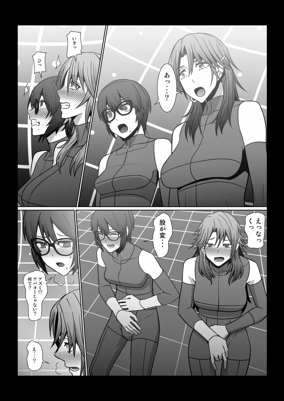 肉欲ゲーム - page33