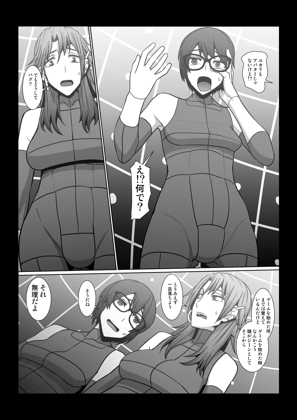 肉欲ゲーム - page34