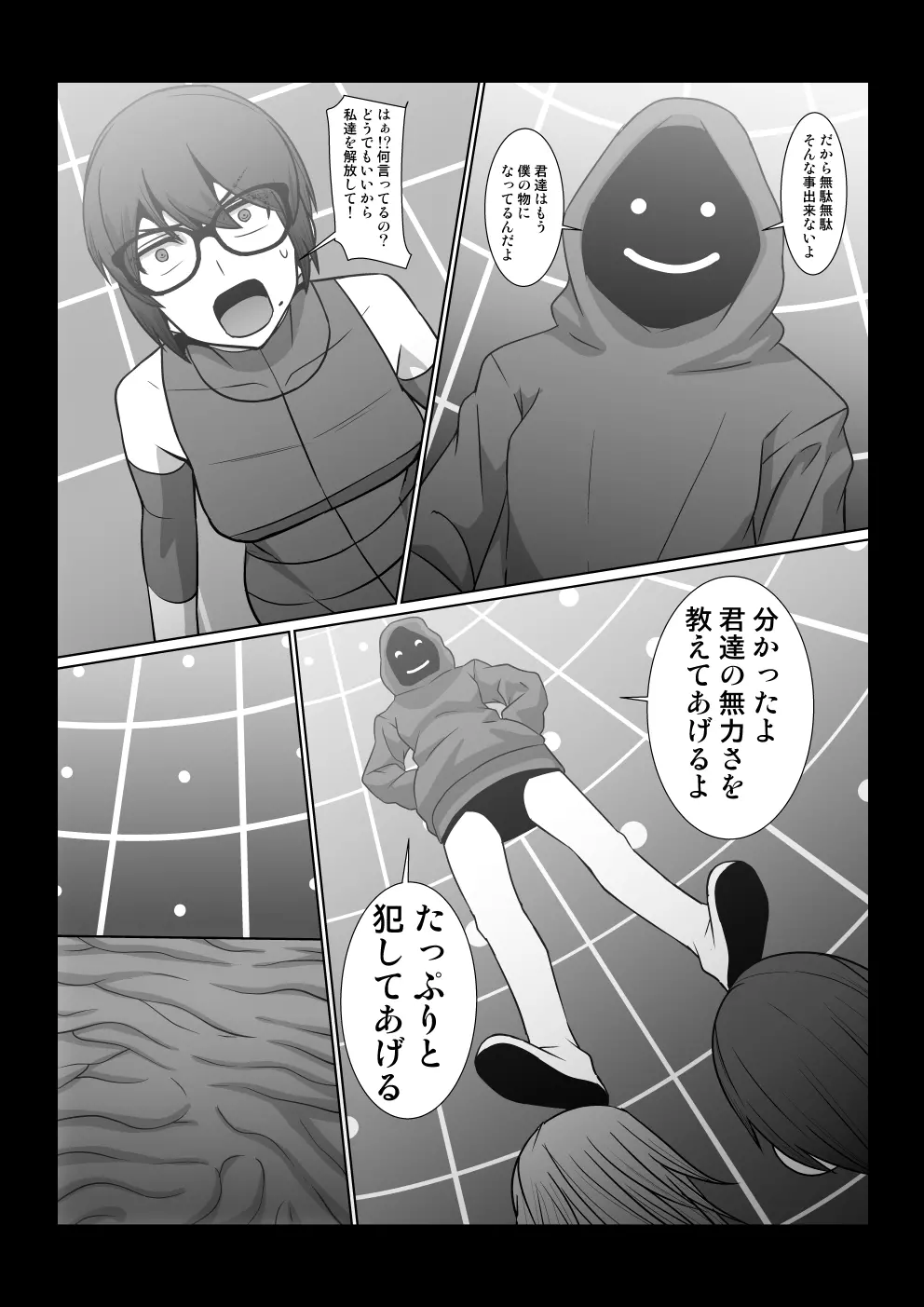 肉欲ゲーム - page37