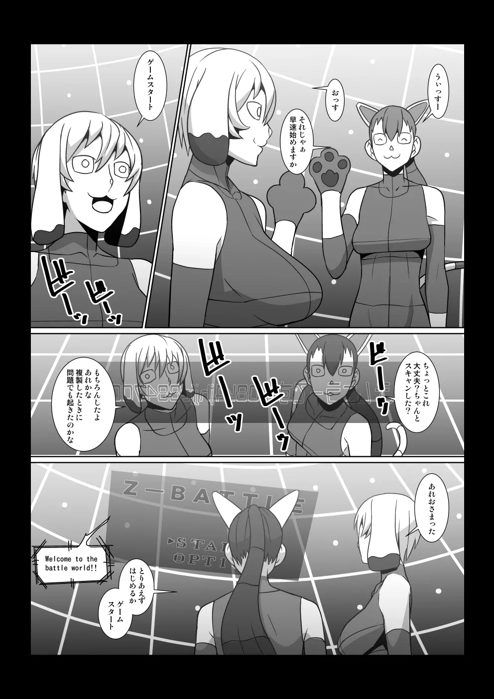 肉欲ゲーム - page5