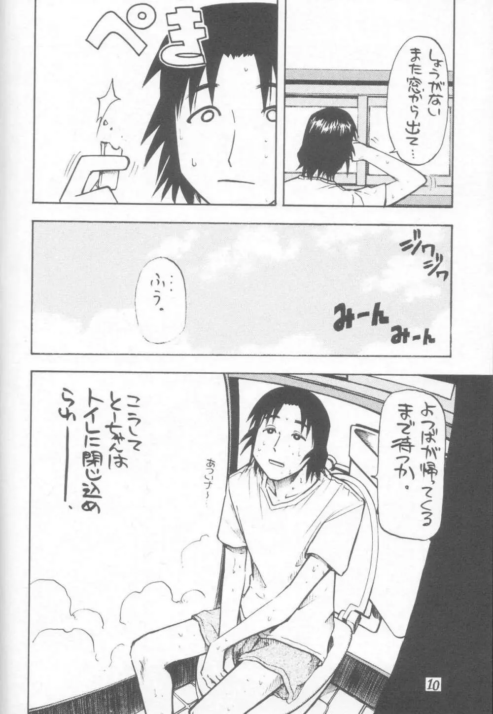 にせもの! ① - page10