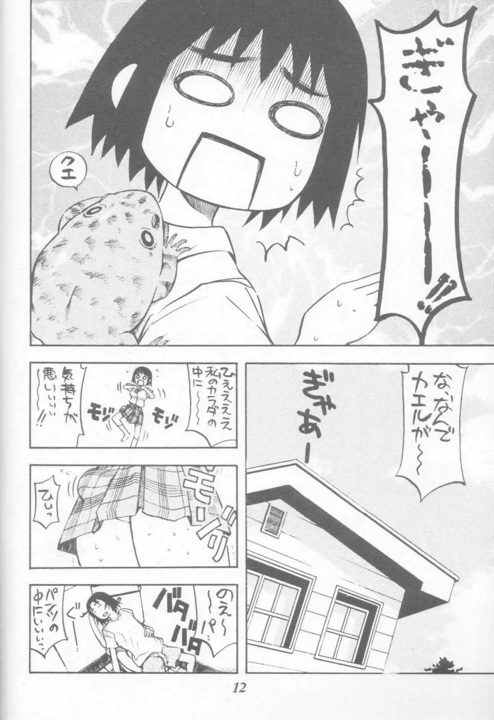 にせもの! ① - page12