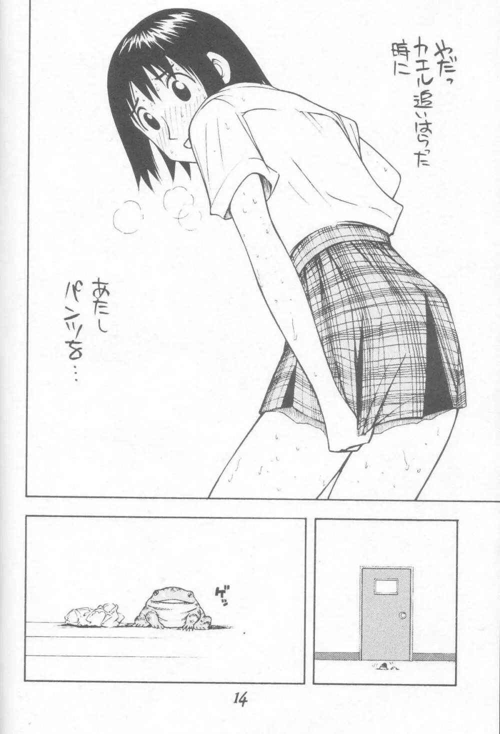 にせもの! ① - page14