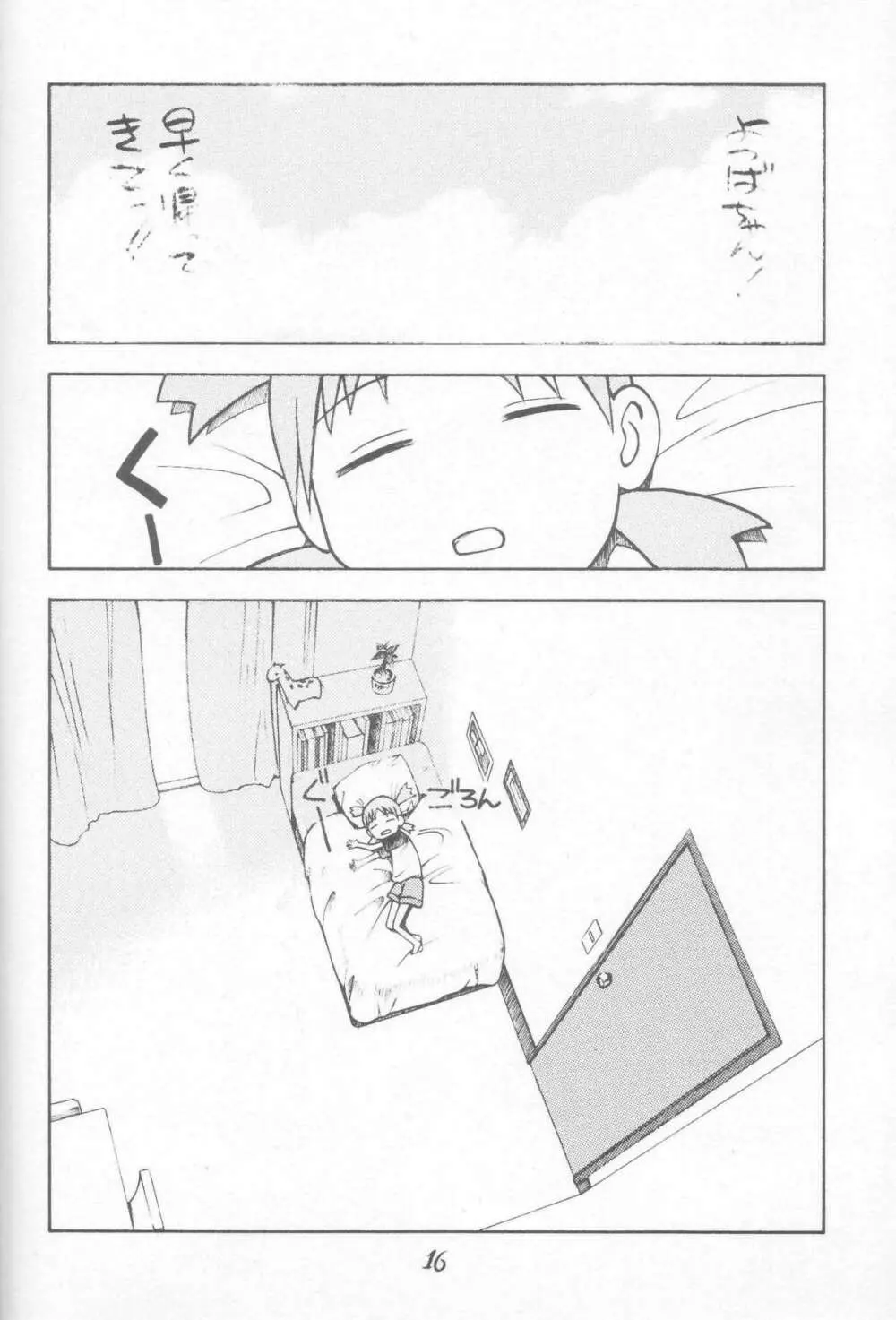 にせもの! ① - page16