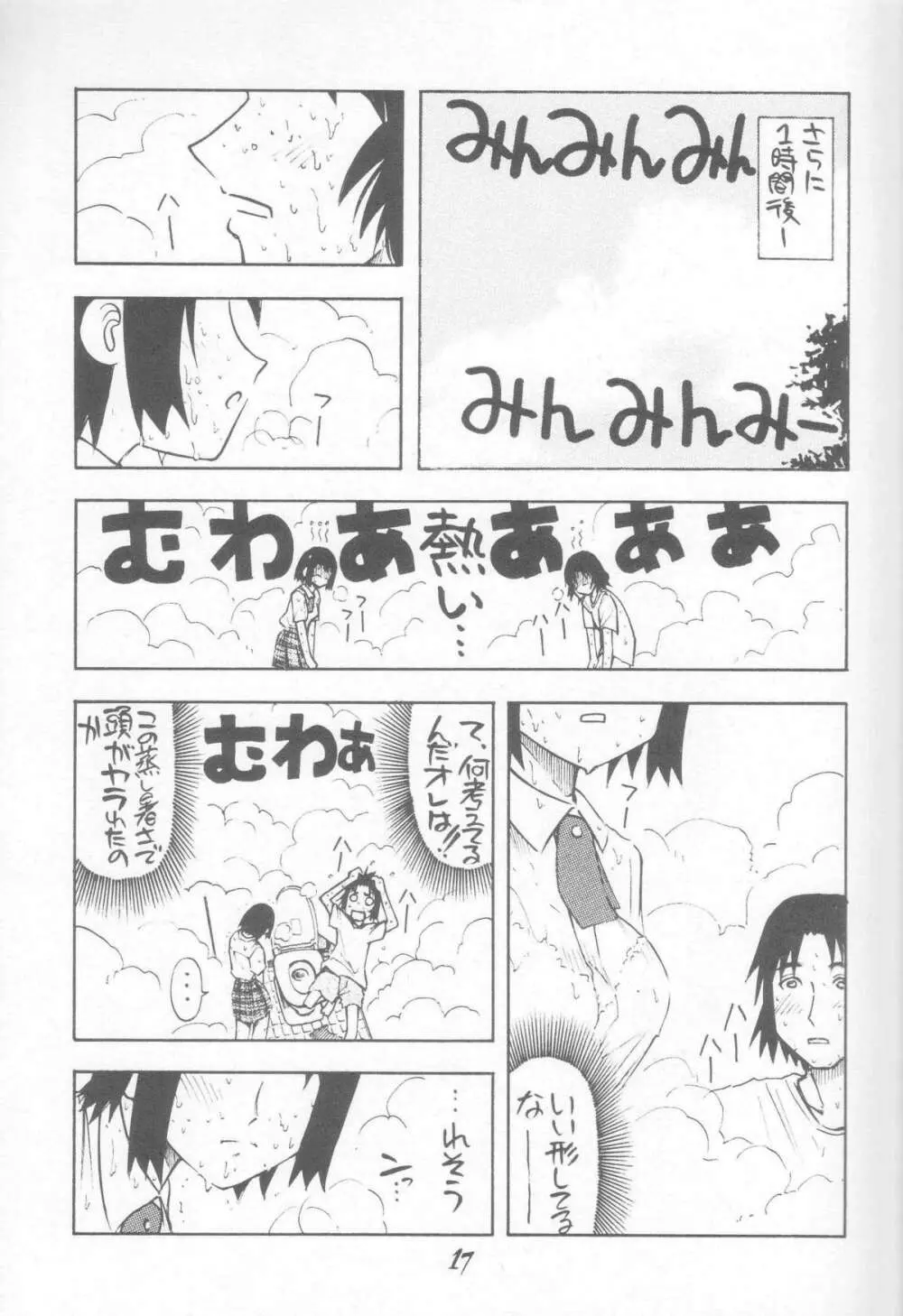 にせもの! ① - page17