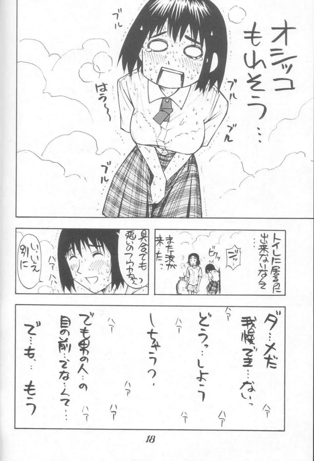 にせもの! ① - page18