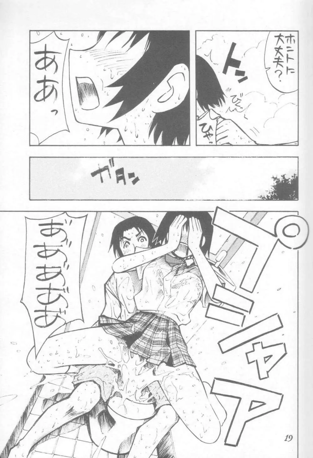 にせもの! ① - page19