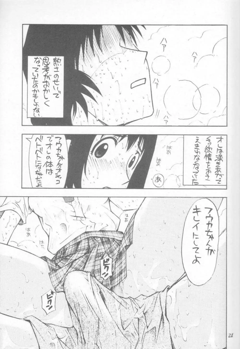 にせもの! ① - page21