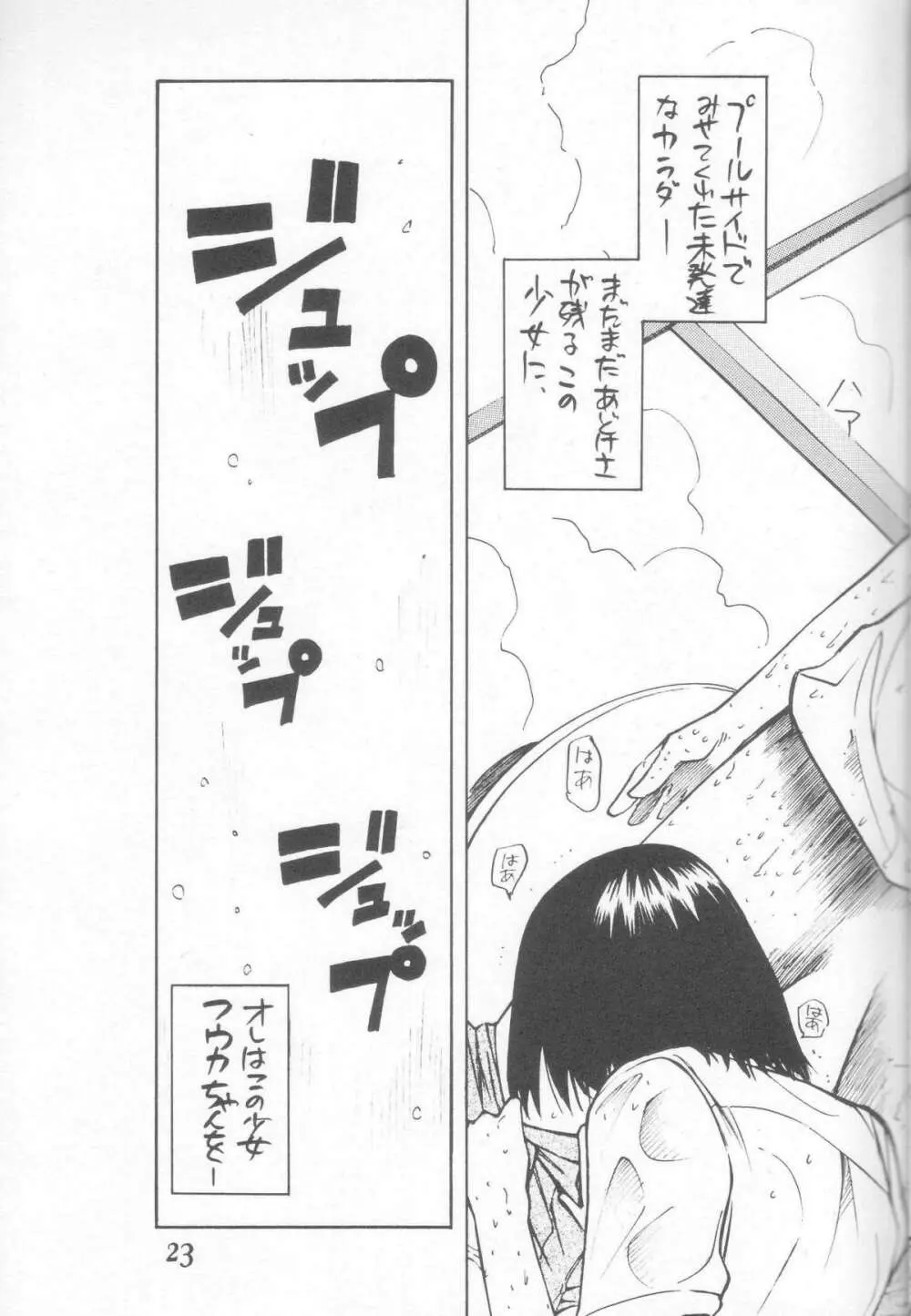 にせもの! ① - page23