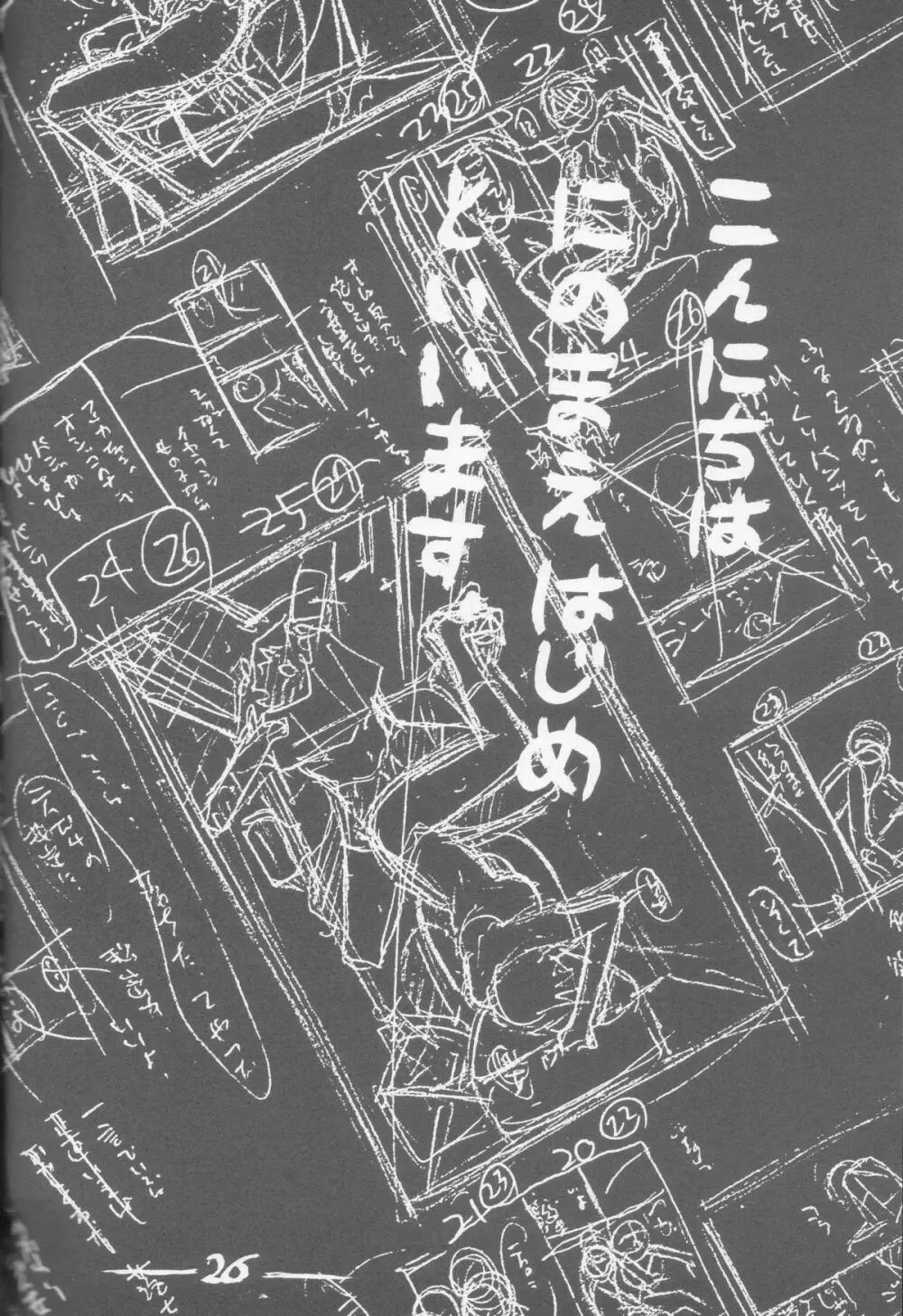 にせもの! ① - page26