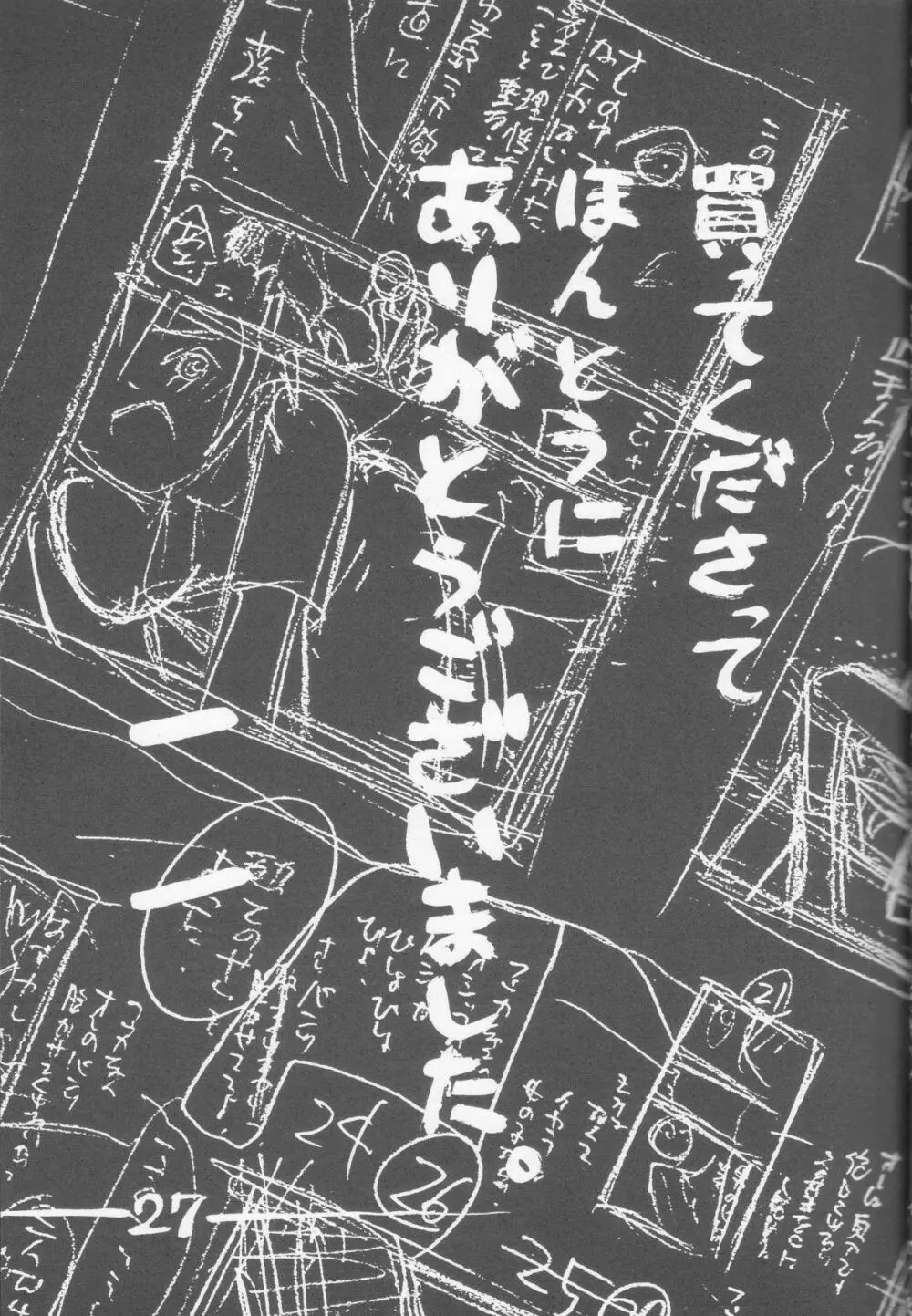 にせもの! ① - page27