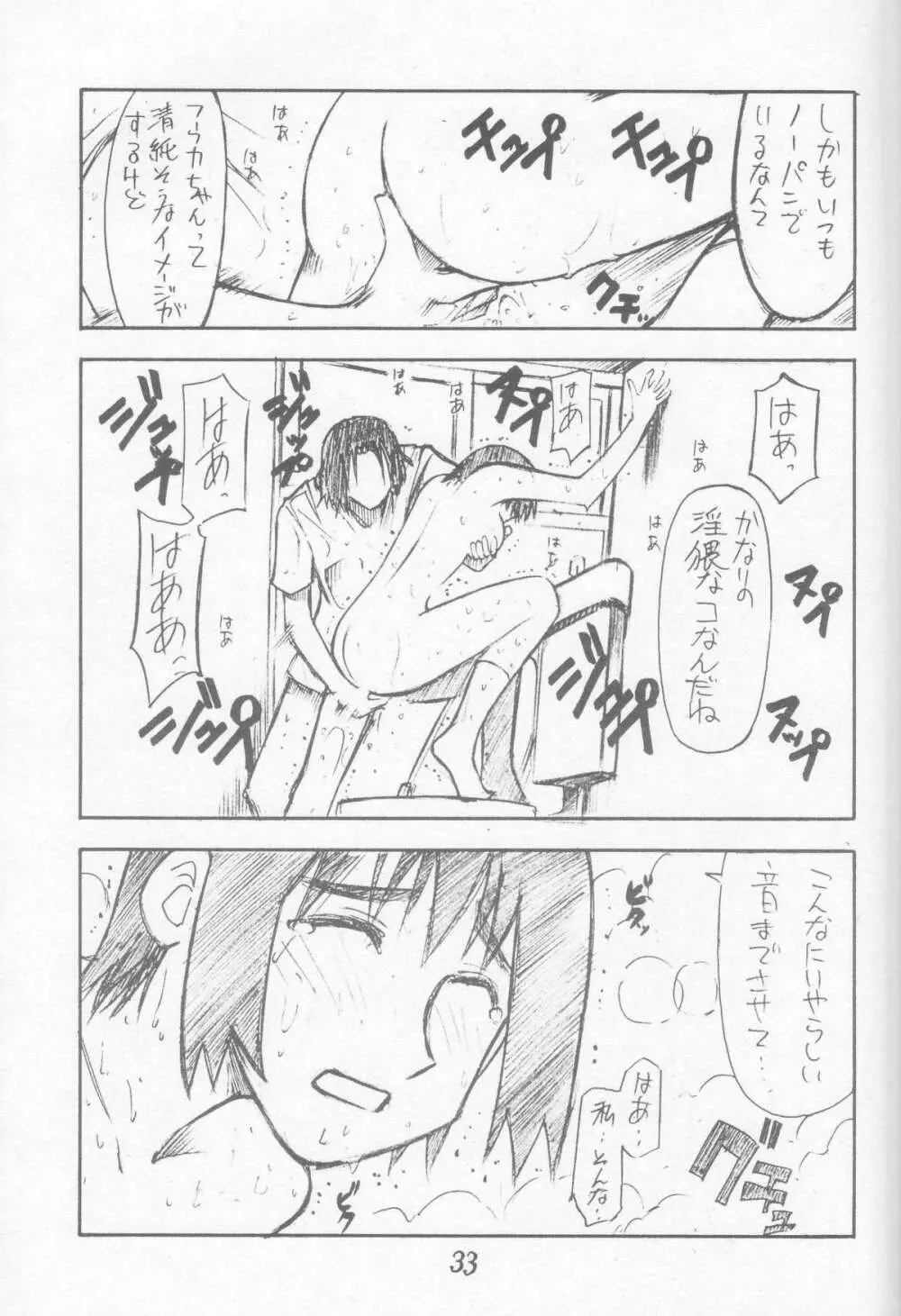 にせもの! ① - page33