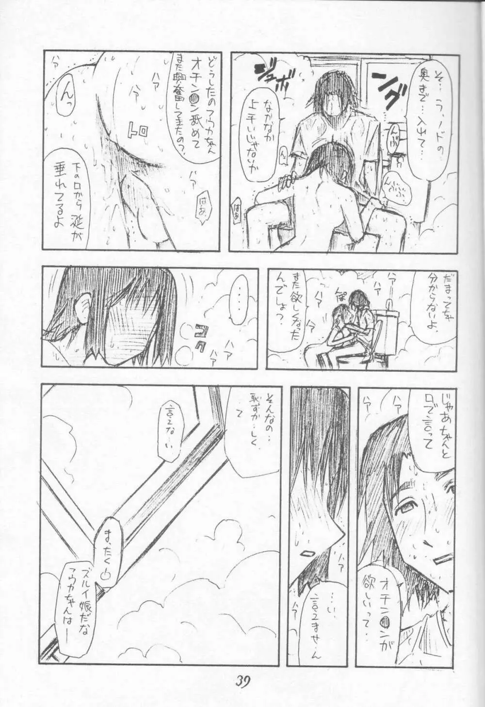 にせもの! ① - page39
