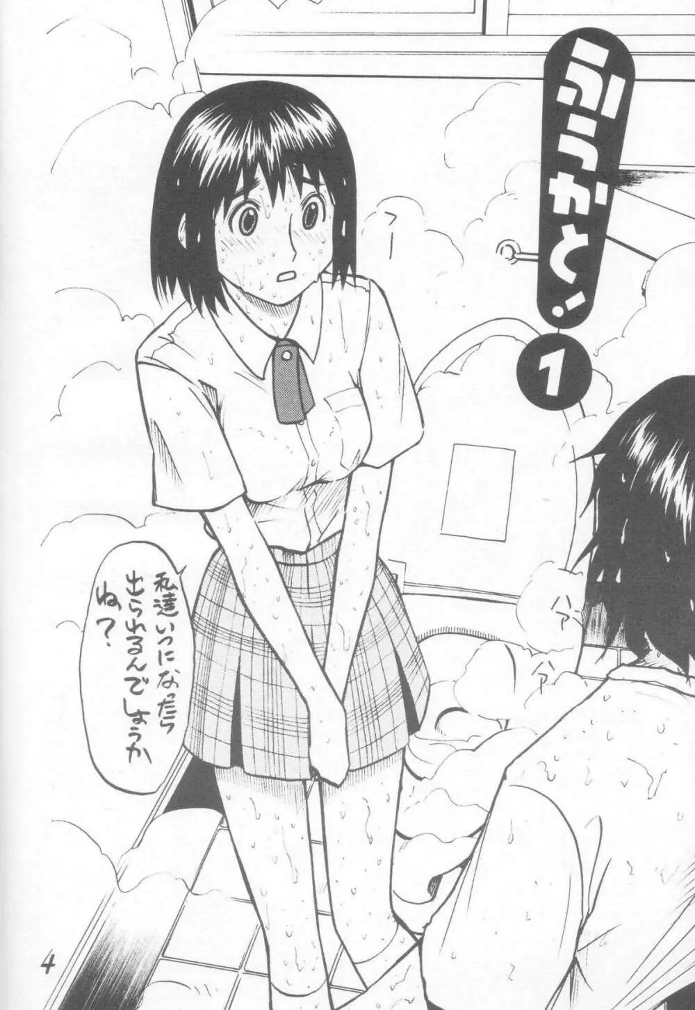 にせもの! ① - page4