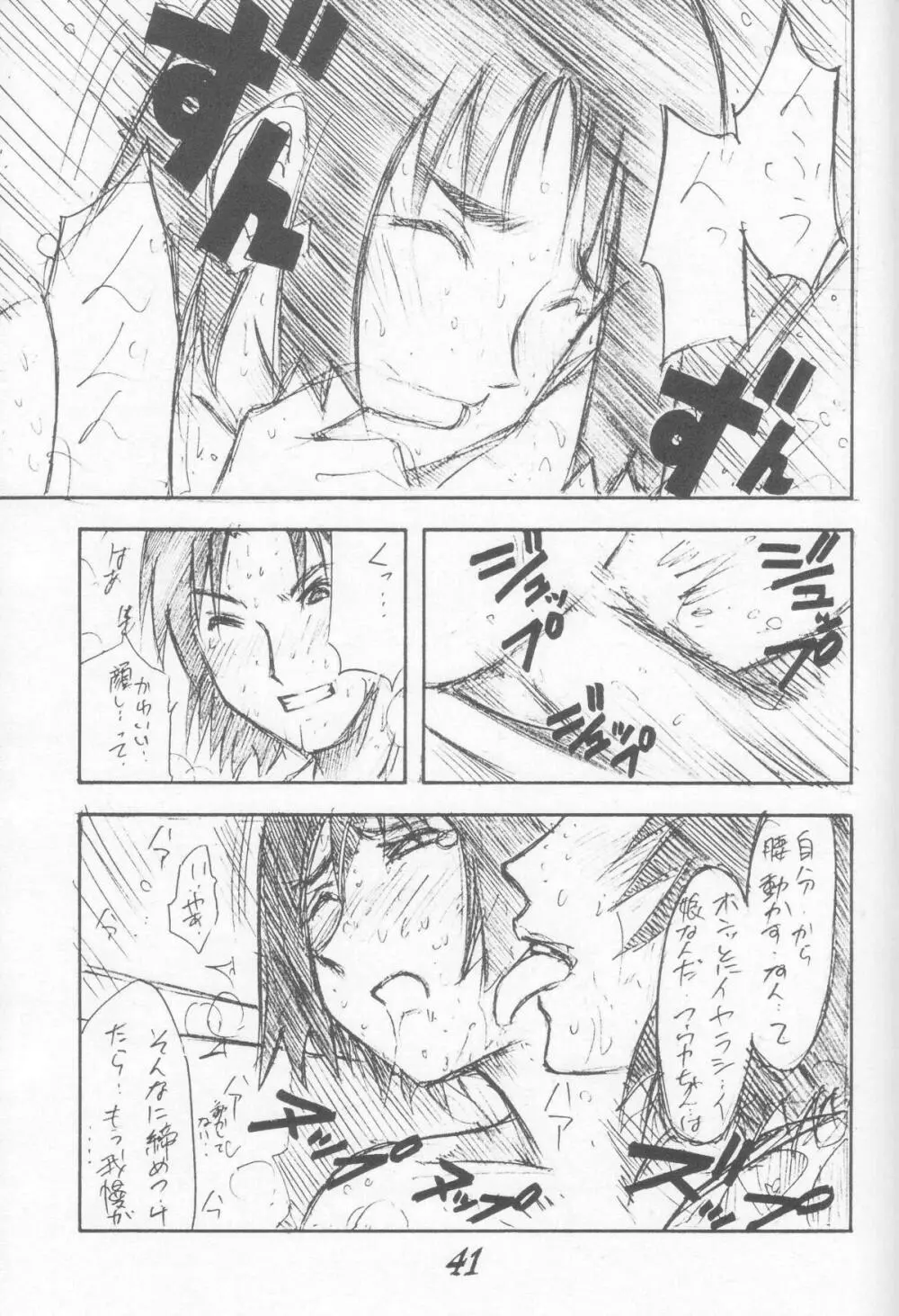 にせもの! ① - page41