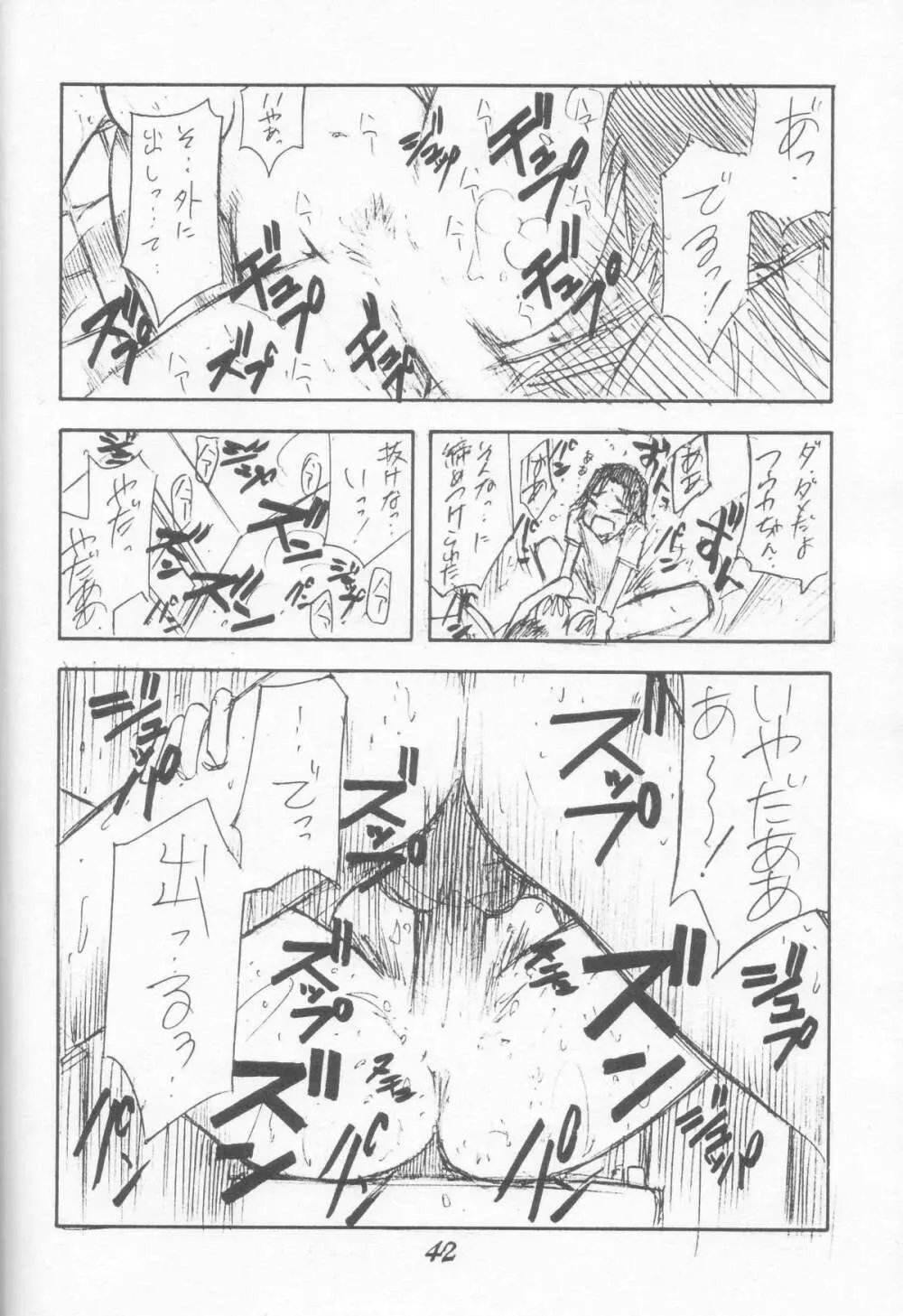 にせもの! ① - page42