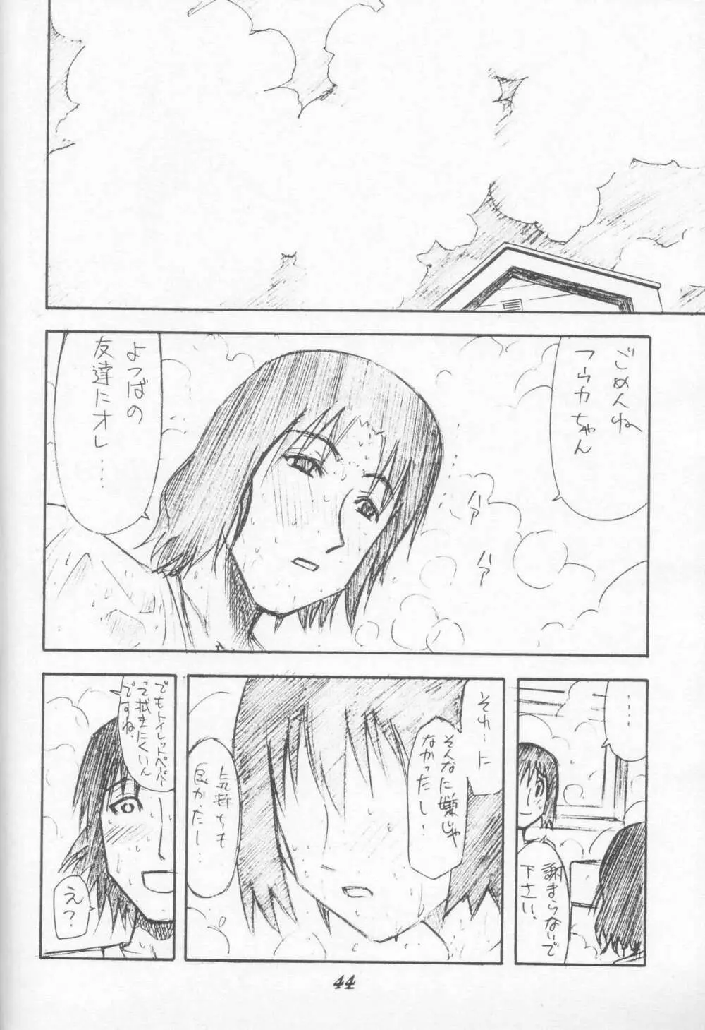 にせもの! ① - page44