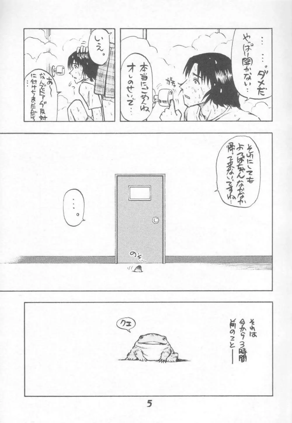 にせもの! ① - page5