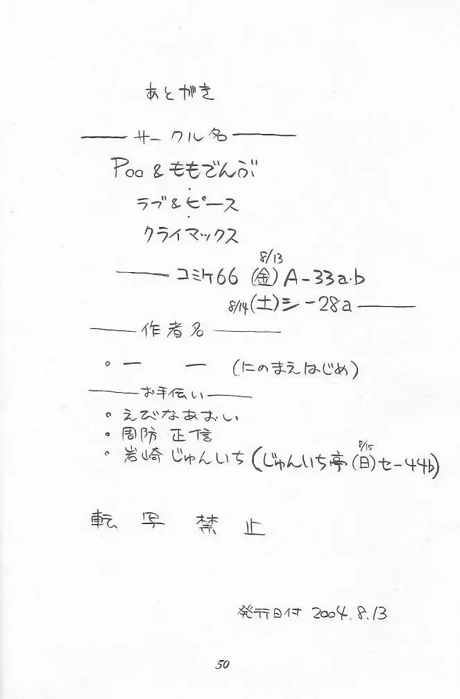 にせもの! ① - page50