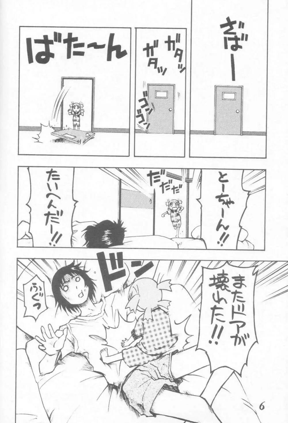 にせもの! ① - page6