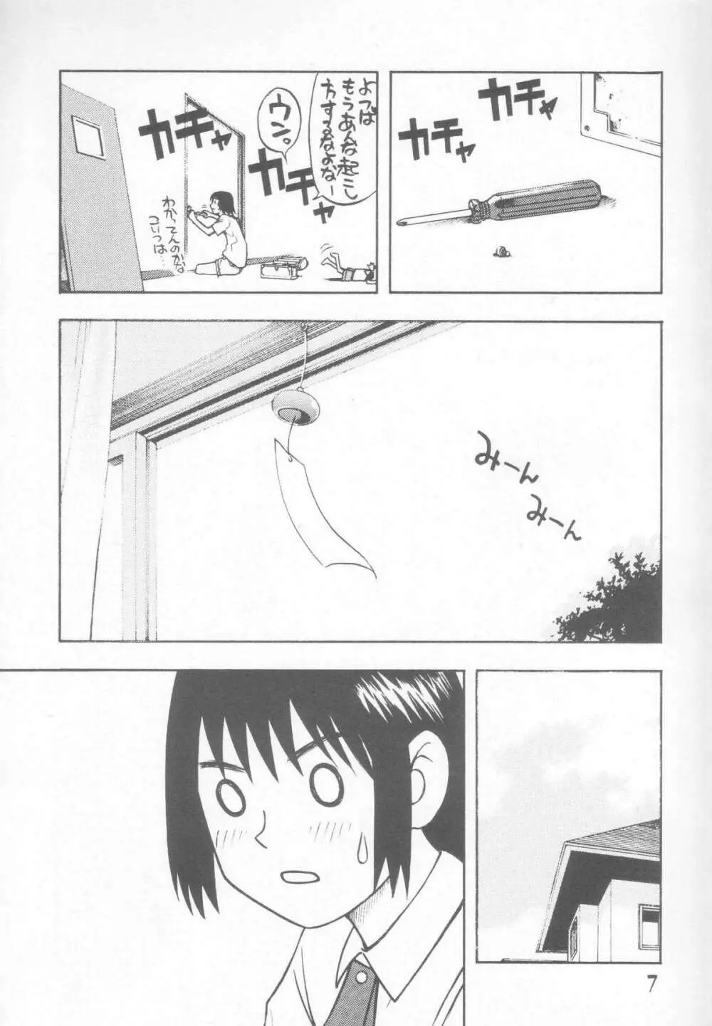 にせもの! ① - page7