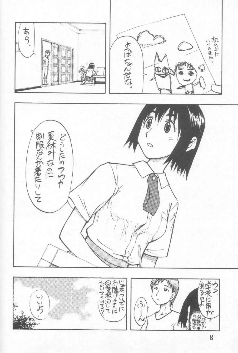にせもの! ① - page8