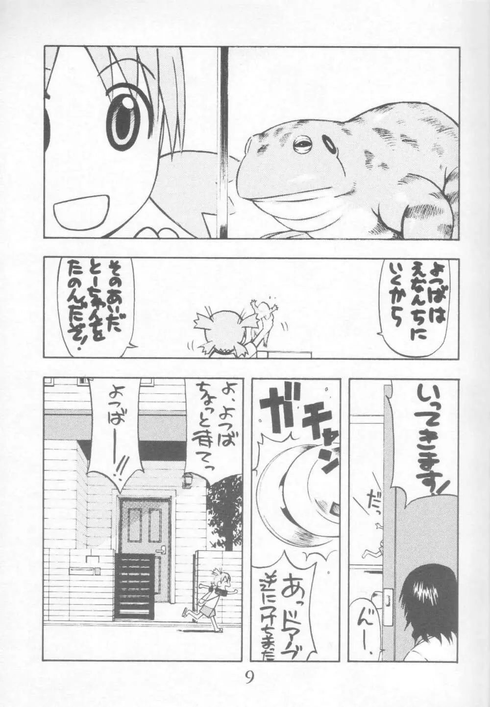 にせもの! ① - page9
