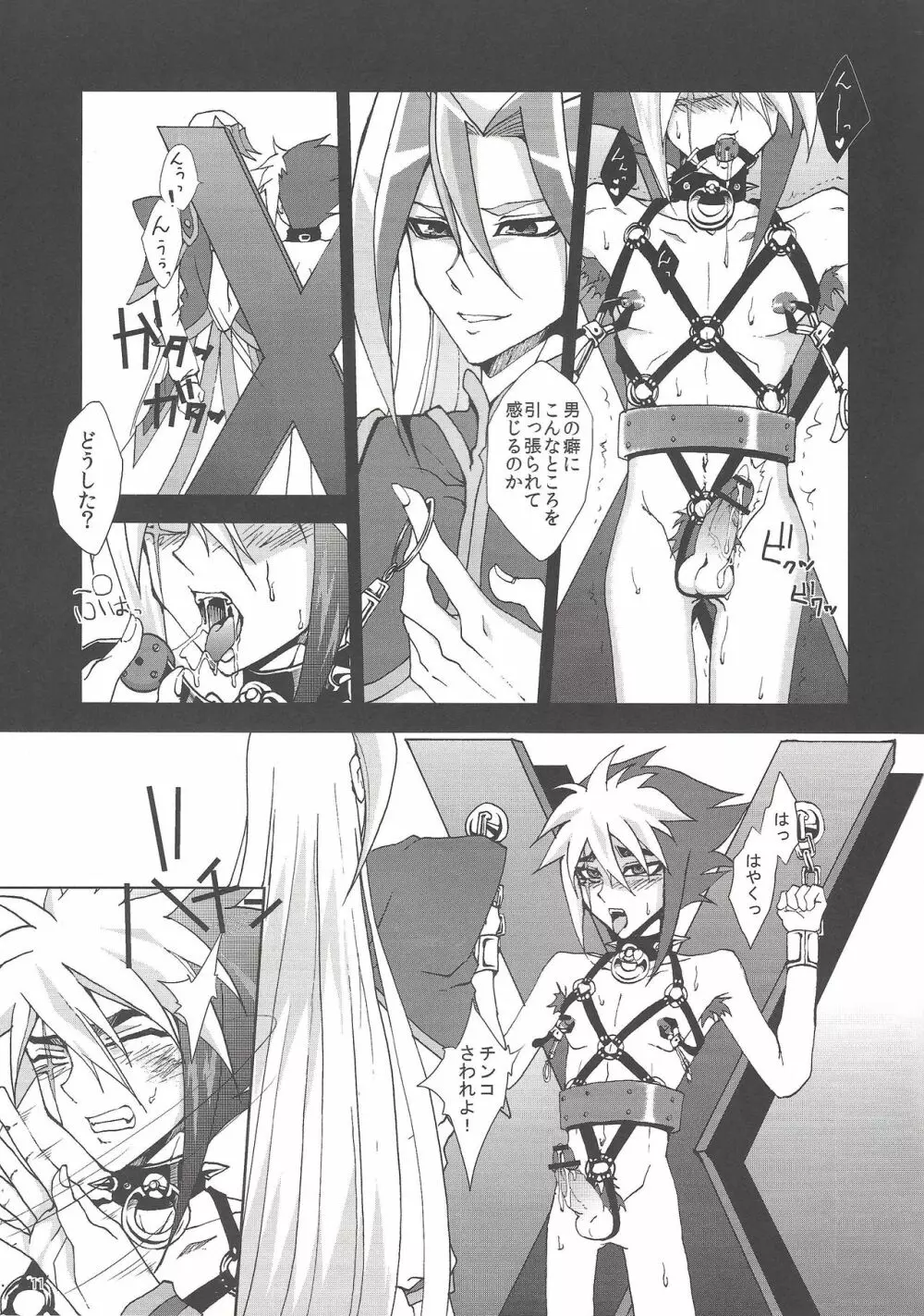 俺よりえげつねえ兄貴 - page10