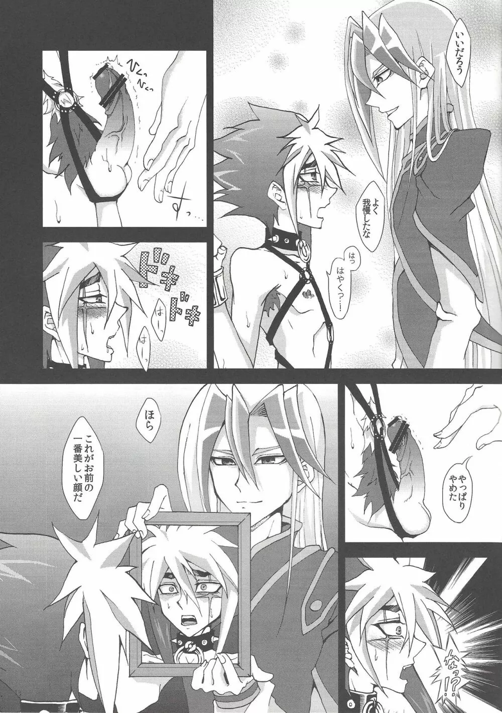 俺よりえげつねえ兄貴 - page12