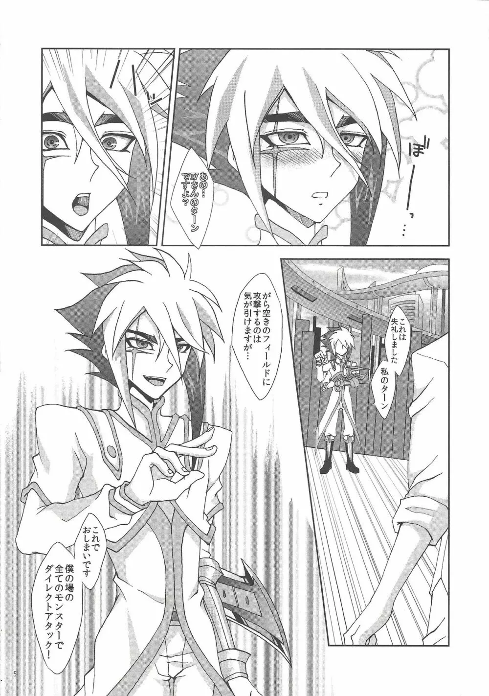 俺よりえげつねえ兄貴 - page4