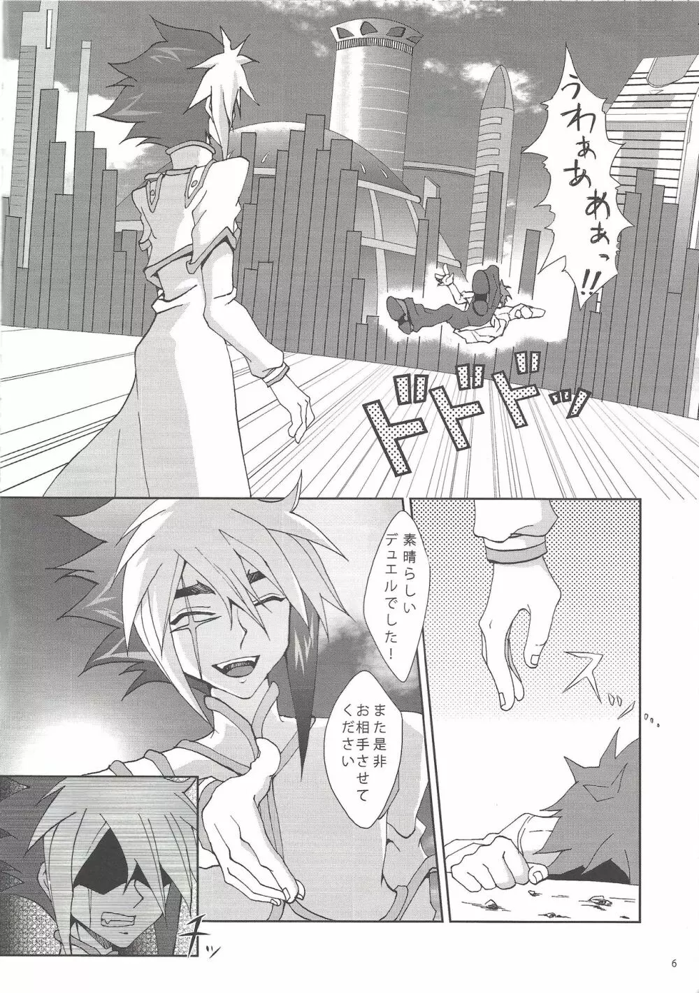 俺よりえげつねえ兄貴 - page5