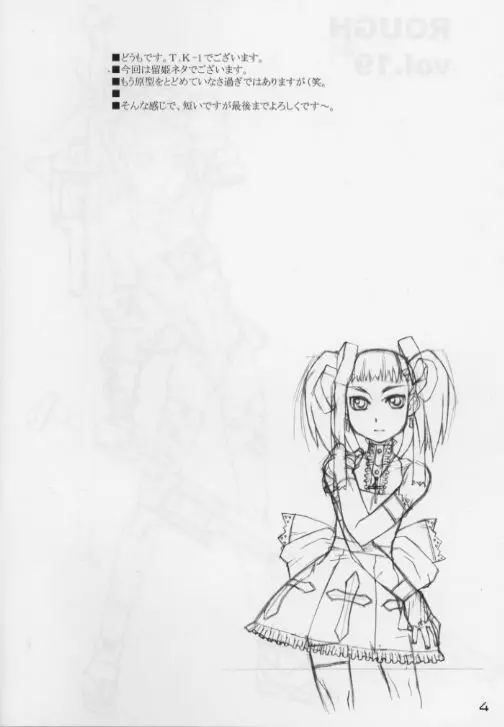 Rough vol. 19 - page4