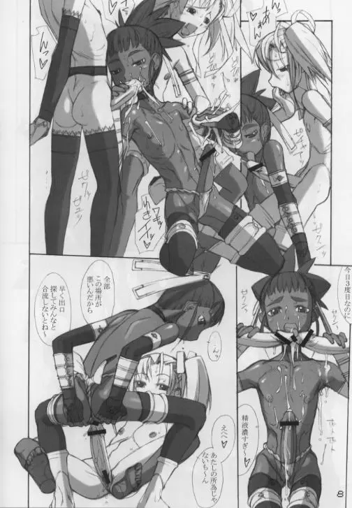 Rough vol. 19 - page8