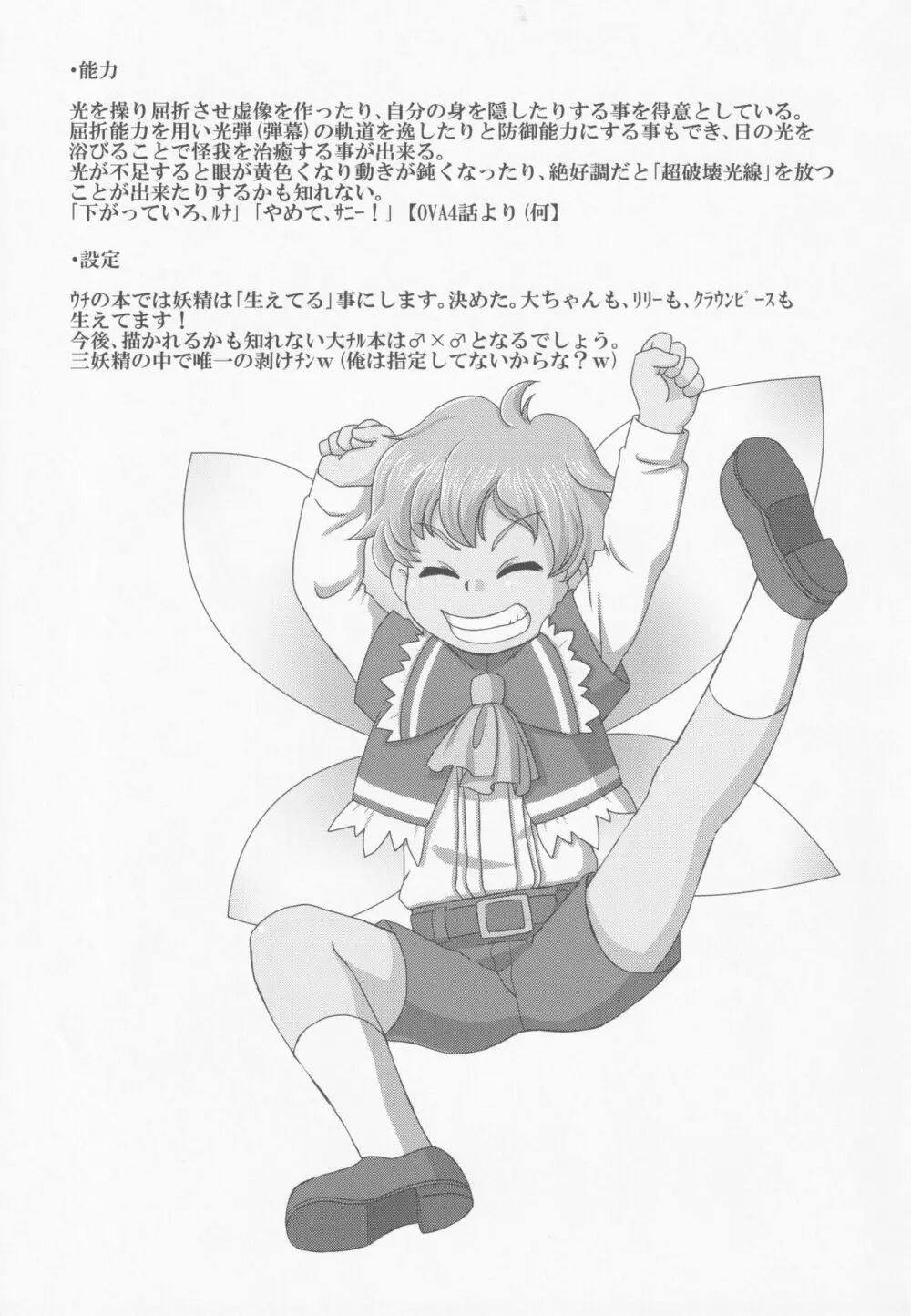 トリプルイジャキュレーション -三月精液- - page24