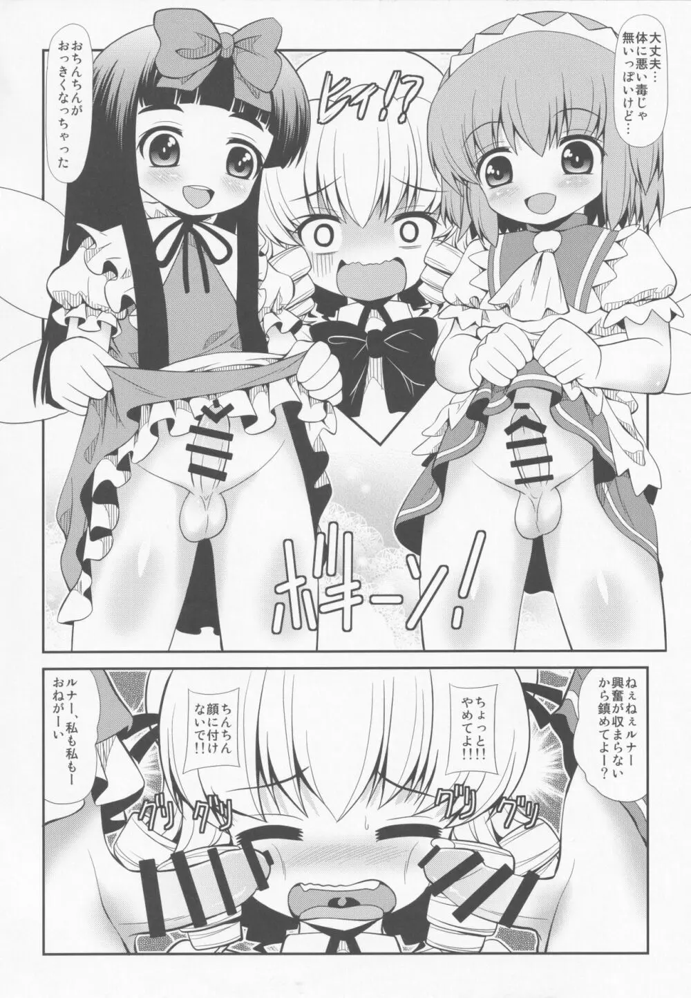 トリプルイジャキュレーション -三月精液- - page3