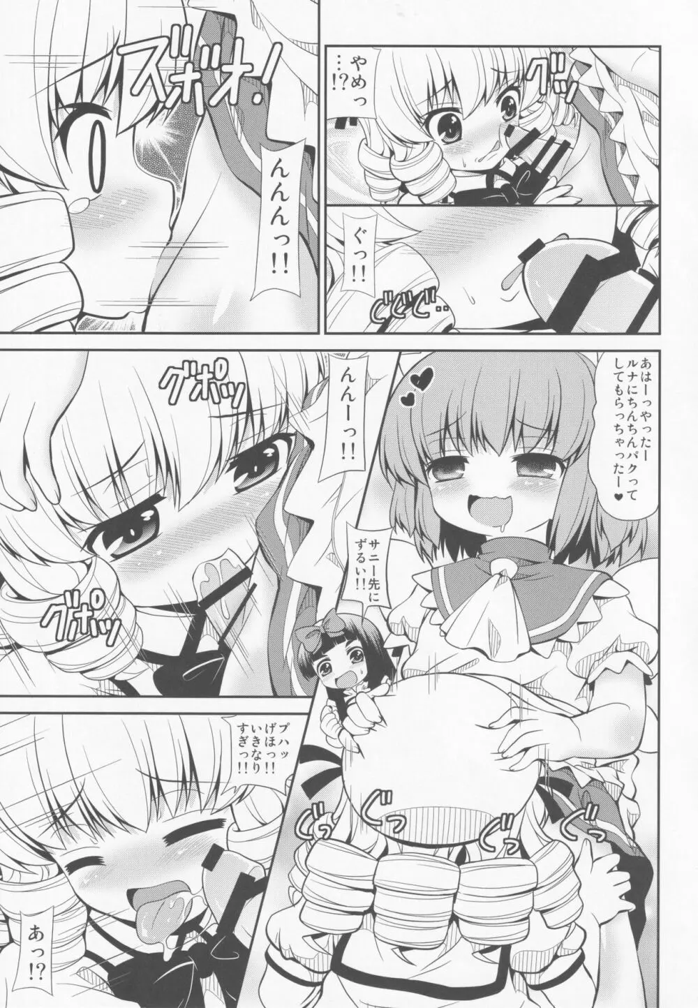 トリプルイジャキュレーション -三月精液- - page4