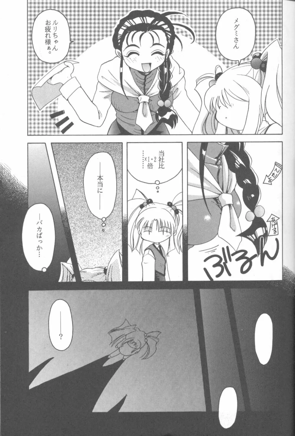 たべたきがする２５ - page12