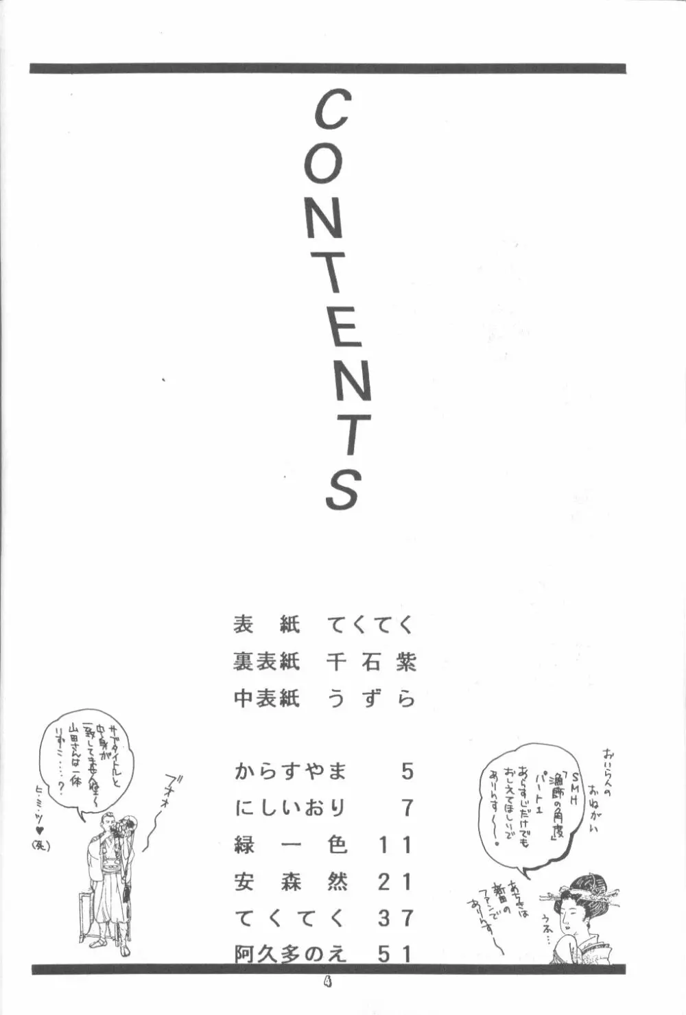 たべたきがする２５ - page3