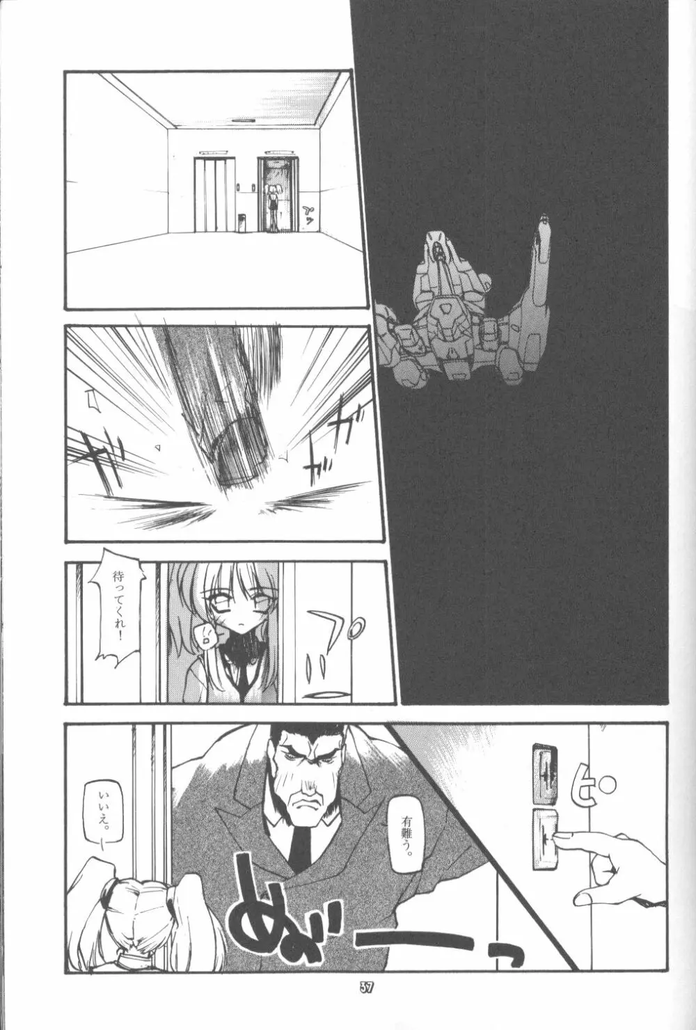 たべたきがする２５ - page36