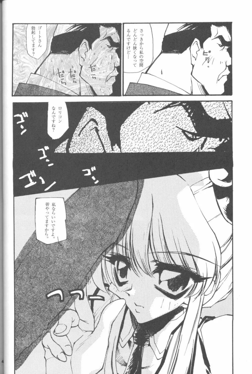 たべたきがする２５ - page41