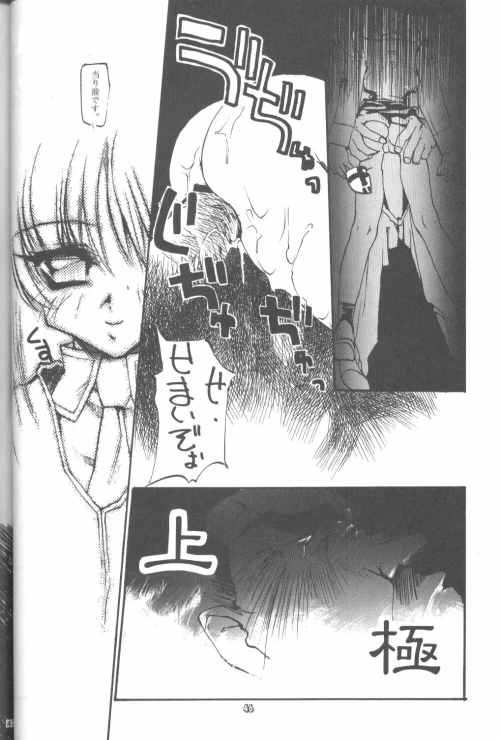 たべたきがする２５ - page45