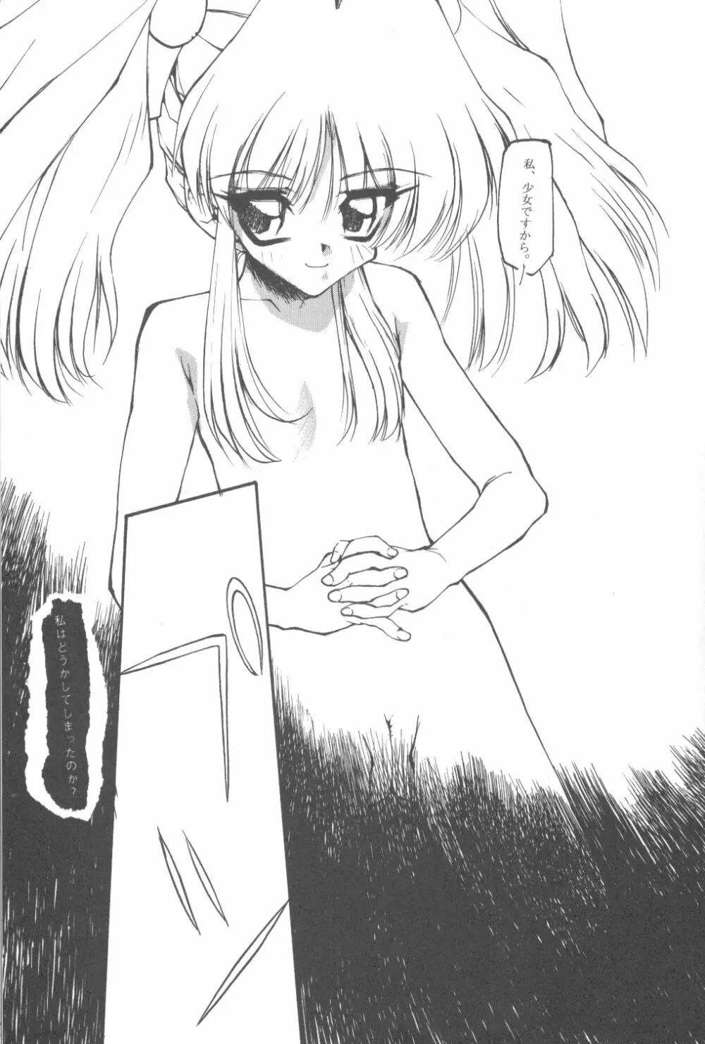 たべたきがする２５ - page46