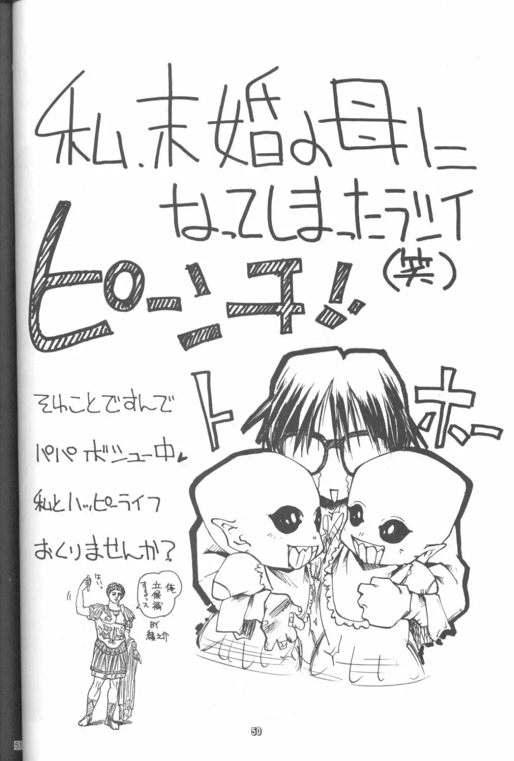 たべたきがする２５ - page49
