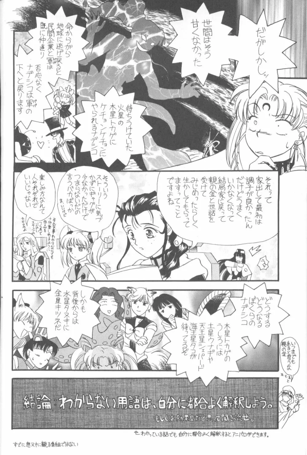 たべたきがする２５ - page5